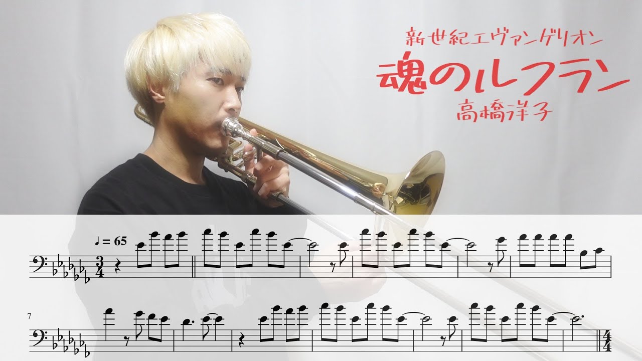 【楽譜つき】魂のルフラン/高橋洋子【新世紀エヴァンゲリオン】