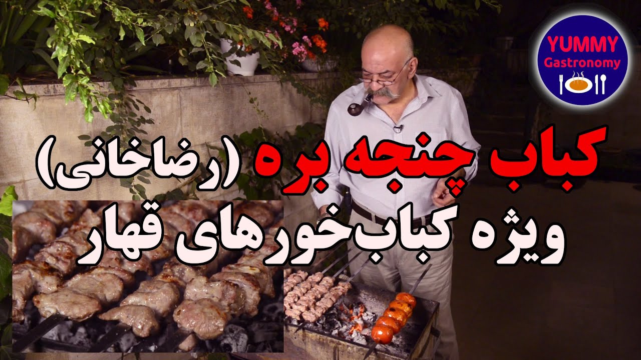 کباب چنجه اصیل راسته و فیله گوسفند، مخصوص کباب‌خور‌های قهار وخوش‌سلیقه
