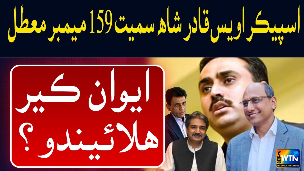 Sindh Assembly Speaker, MQM Chief, Ministers, MNAs & Senators&rsquo; Memberships Suspended