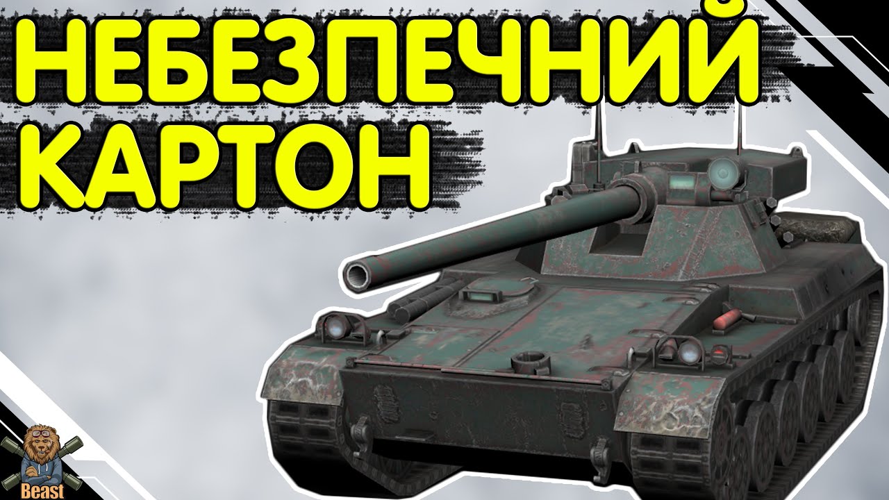 Char Futur 4 - ЧЕСНИЙ ОГЛЯД 🔥 Чат Футур 4 WoT Blitz