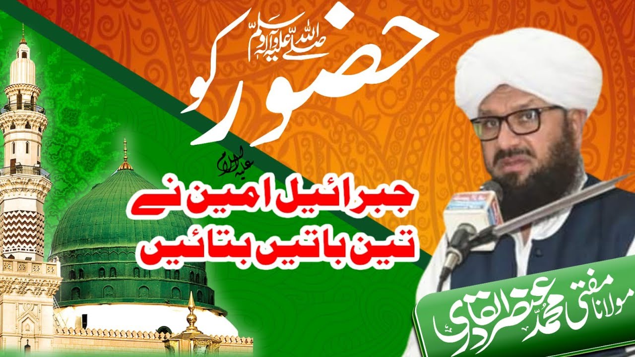Hazrat Jibrailؑ ne 3 Baten Batain | Mufti Ansar Ul Qadri | New Bayan 2026