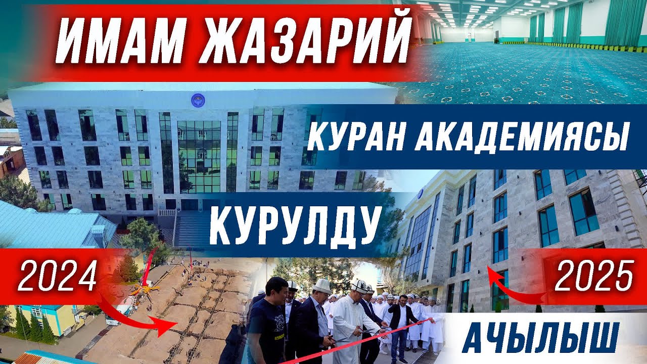 5 КАБАТТУУ КУРАН АКАДЕМИЯ 🎉🎉🎉 І РЕКОРДДУК 🚀КУРУЛУШ БОЛДУ