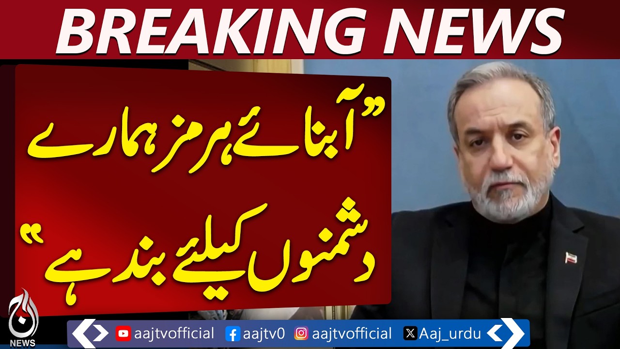 Iran Vows No Passage for Enemies in Strait of Hormuz, Warns Against Cowardly Aggression - Aaj News