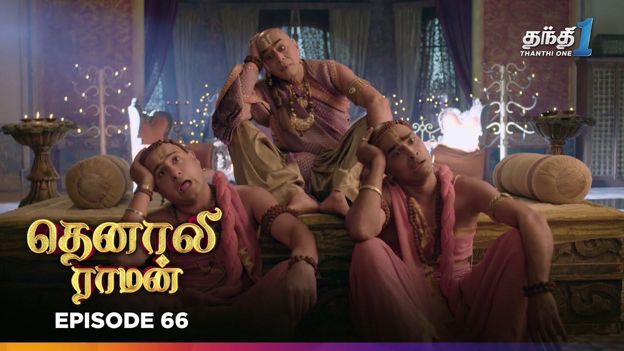 Tenali Ramann | Episode 66 | தெனாலிராமன் | Thanthi One | 25th December 2025