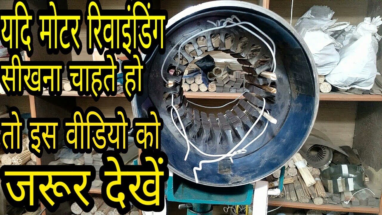 pitch क्या होती है !  Coil साइज कैसे निकालते हैं  Slot paper! 
Coil size !Pitch