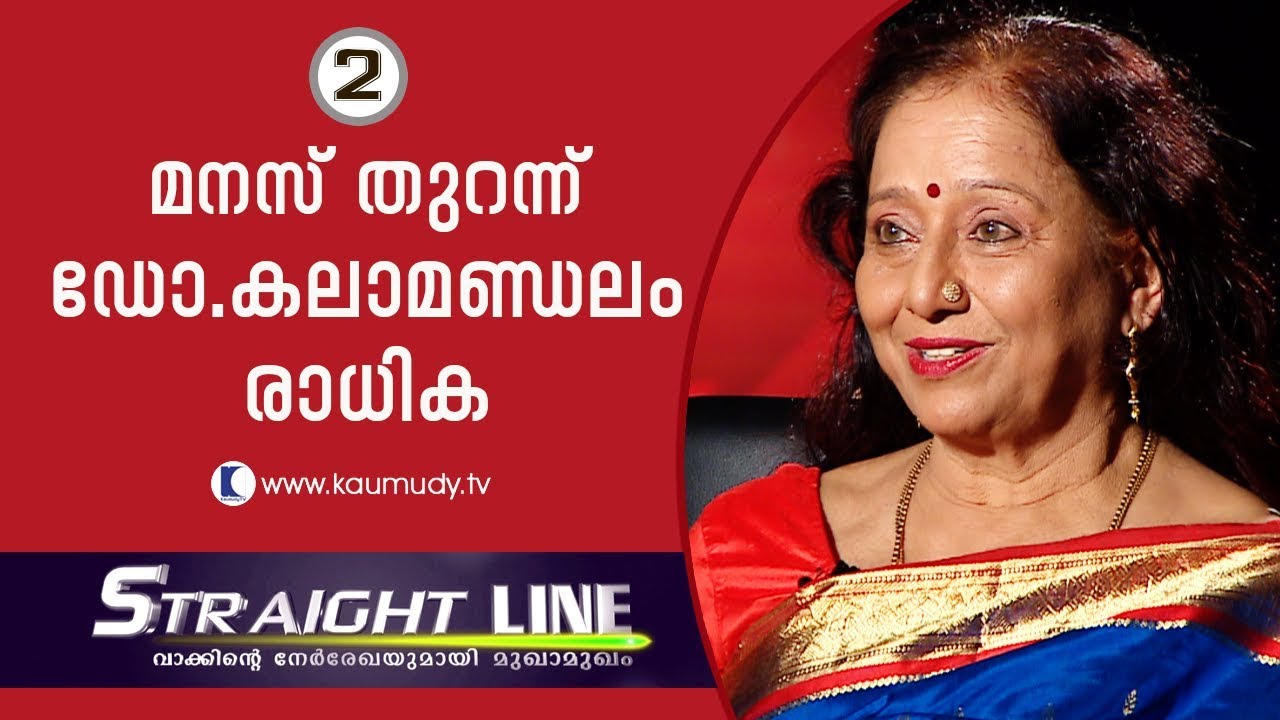 In Conversation With Dr. Kalamandalam Radhika  | Straight Line EP 212 | Part 02 | Kaumudy TV