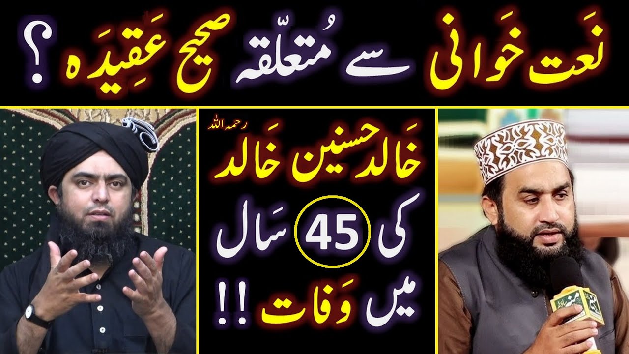 DEATH of Khalid Hasnain رحمہ اللہ ! ! ! NAAT Khawani peh Saheh AQEEDAH ??? Engr. Muhammad Ali Mirza