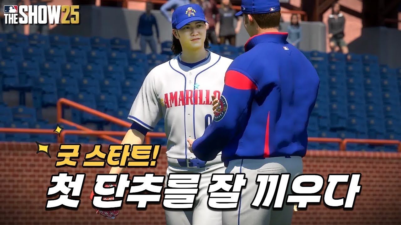 [더쇼25] 굿 스타트! 첫 단추를 잘 끼우다 - 구속은 포기 제구력으로 간다 최구력! #2