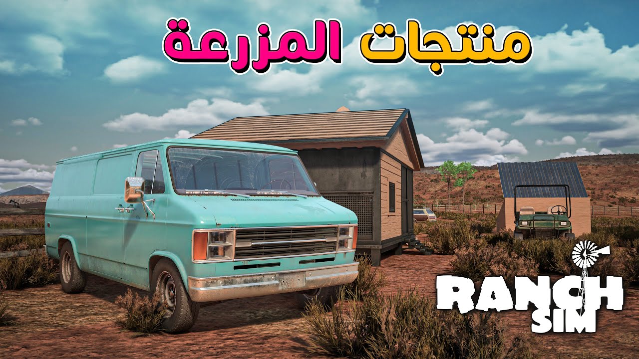 بيع منتجات المزرعة + سيارة جديدة | #7 | Ranch Simulator