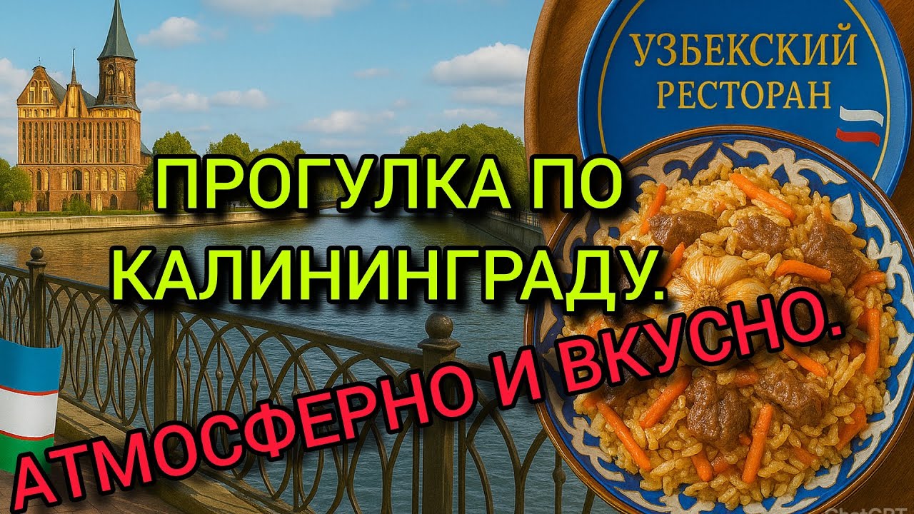Центр Калининграда. Верхнее озеро. Магазин с  техникой. Где покушать в Калининграде? 