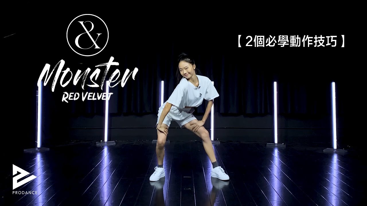 2個KPOP女團必學動作 | 4分鐘訓練腳及臀部 | 初學入門舞蹈技巧