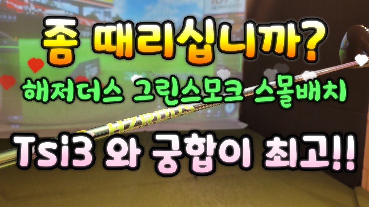 벤투스의 대항마! 해저더스 그린스모크 스몰배치! 미안하다 벤투스. 이별할때가 온것 같아! hzrdus small batch