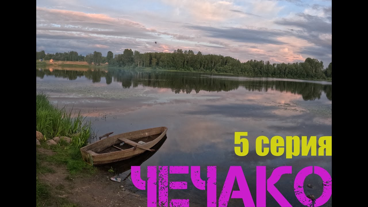 УРА, ВЫХОДНОЙ | РОЗЫГРЫШ | УШЛИ В ЗАГУЛ | ШАШЛЫКИ!!! СПЛАВ ПО РЕКЕ ЛОВАТЬ. 229 КМ ИЗ ВАРЯГ В ГРЕКИ!!