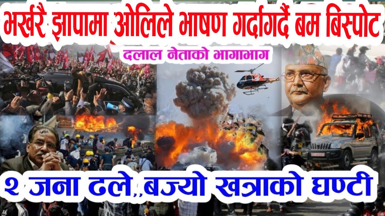 Today Breaking News || Nepali samachar rabi lamichhane balen kp oli prachand deuba | Nepali news