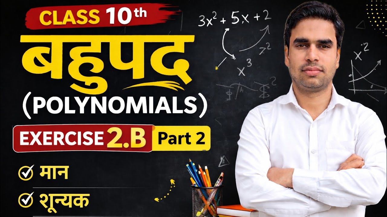 Exercise 2.b|part 2|bahupad|बहुपद (Polynomial) | Exercise 2.B | Class 10 Maths | Lecture 2|Pradipsir