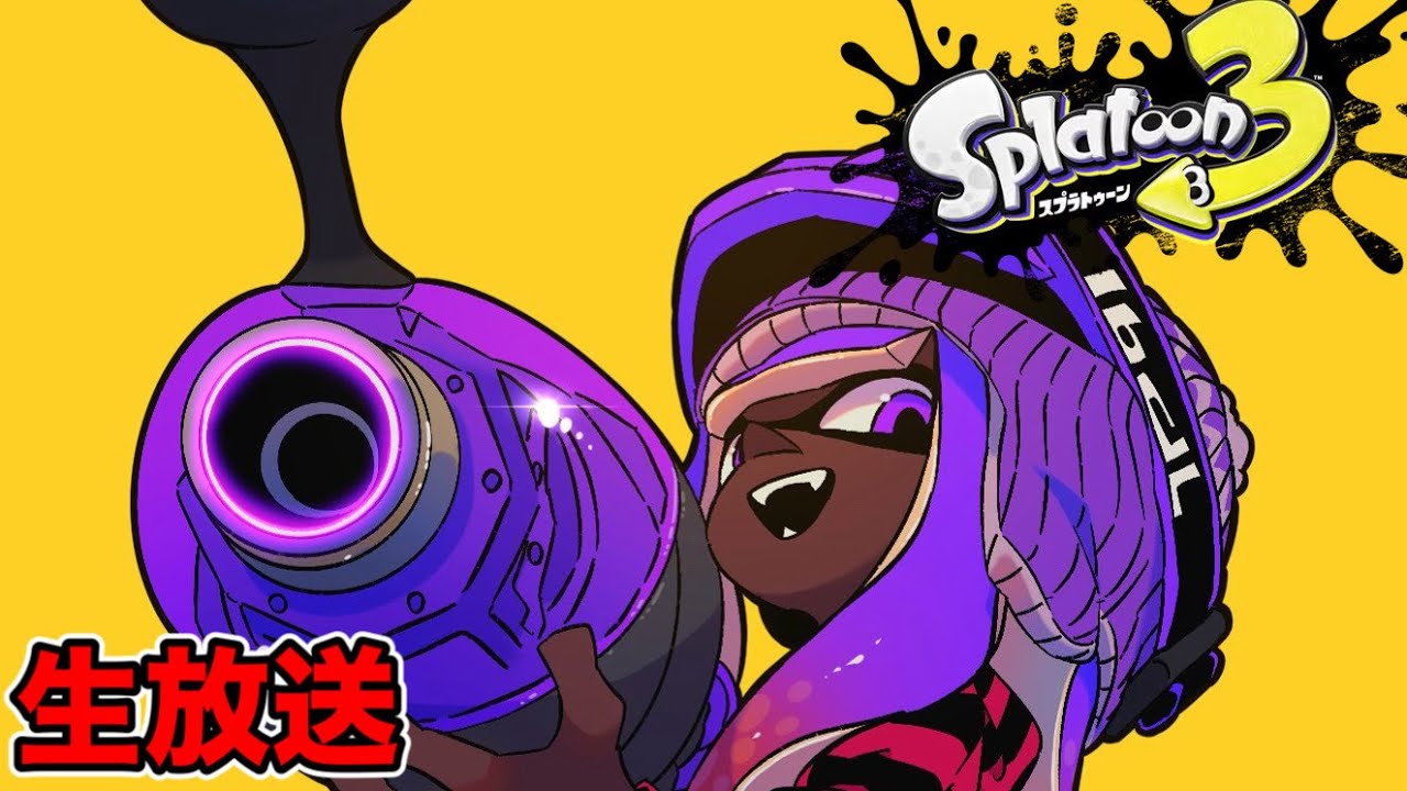 【生放送】ノヴァネオを愛して本気でXマッチ【Splatoon3】