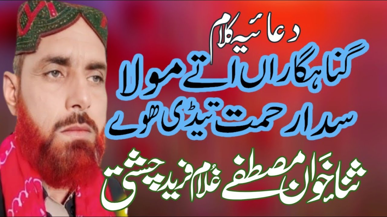 Ghulam fareed chisti of layyah New Saraiki Naat  ghangaran uty Mola sada teri rahmat howy