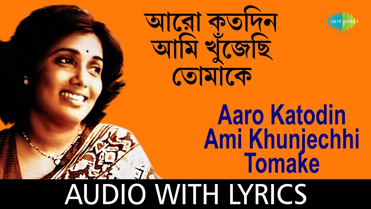 Aaro Katodin Ami Khunjechhi Tomake with lyrics | Arati Mukherjee | Sudhin Dasgupta