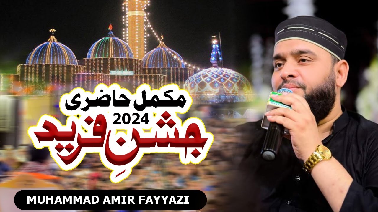 Jashn E Fareed Mehfil Full Hazri - Aamir Fayyazi