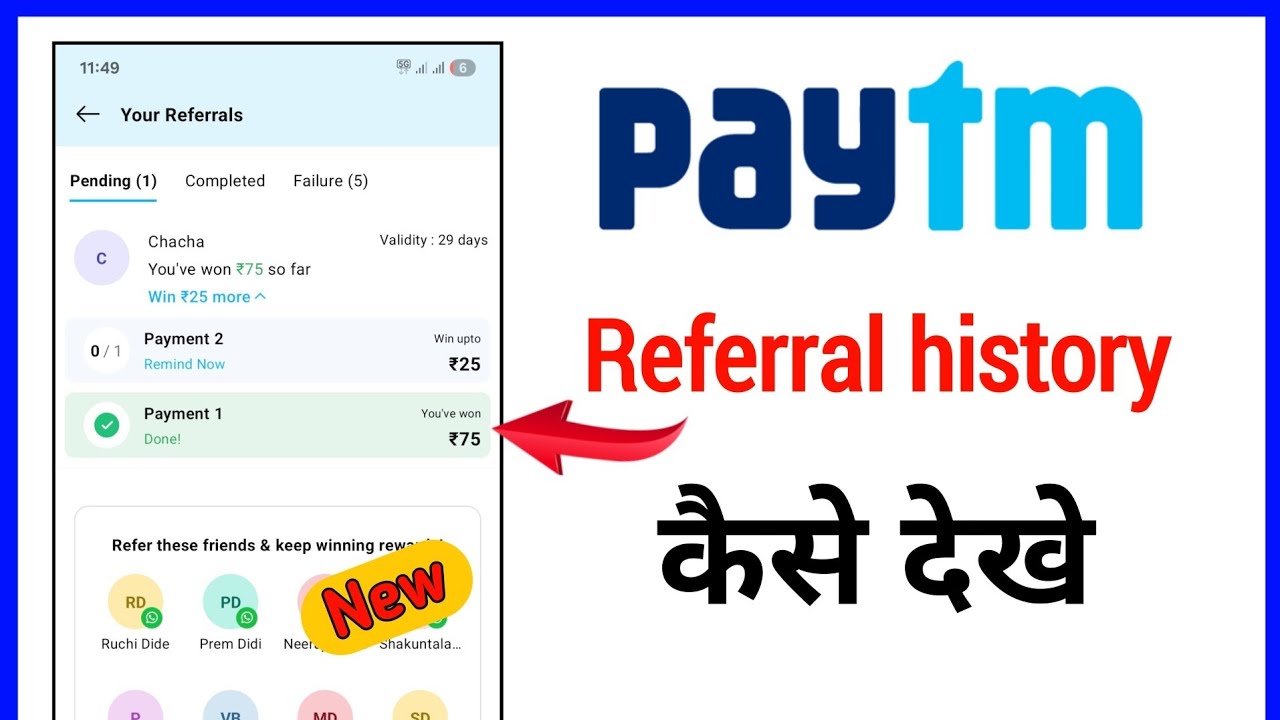 Paytm Referral History कैसे देखें | paytm refferal history kaise check karna ! 