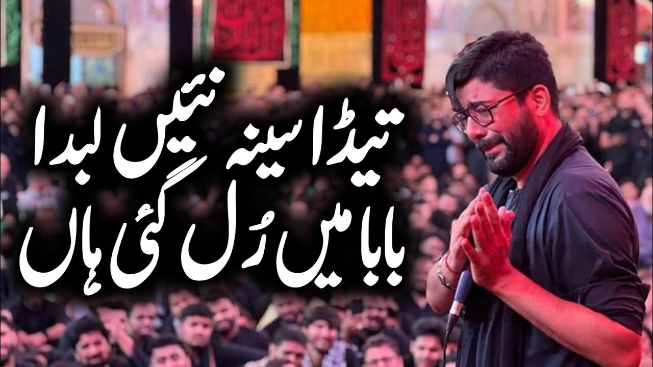 Teda Seena Nahi Labda | Baba Main Rul Gai Han | Mir Hasan Mir | Bibi Sakina Noha | Noha Bibi Sakina
