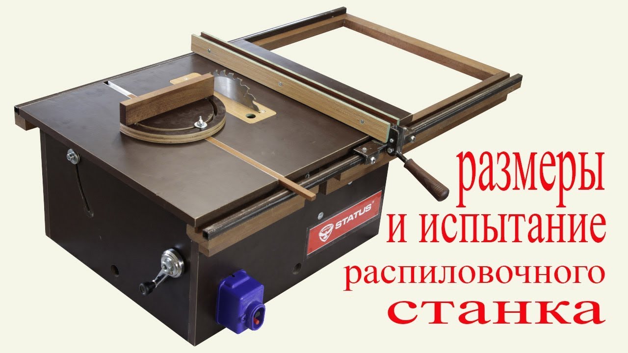 Размеры и испытание распиловочного станка. Circular sawing machine`s overall dimensions.