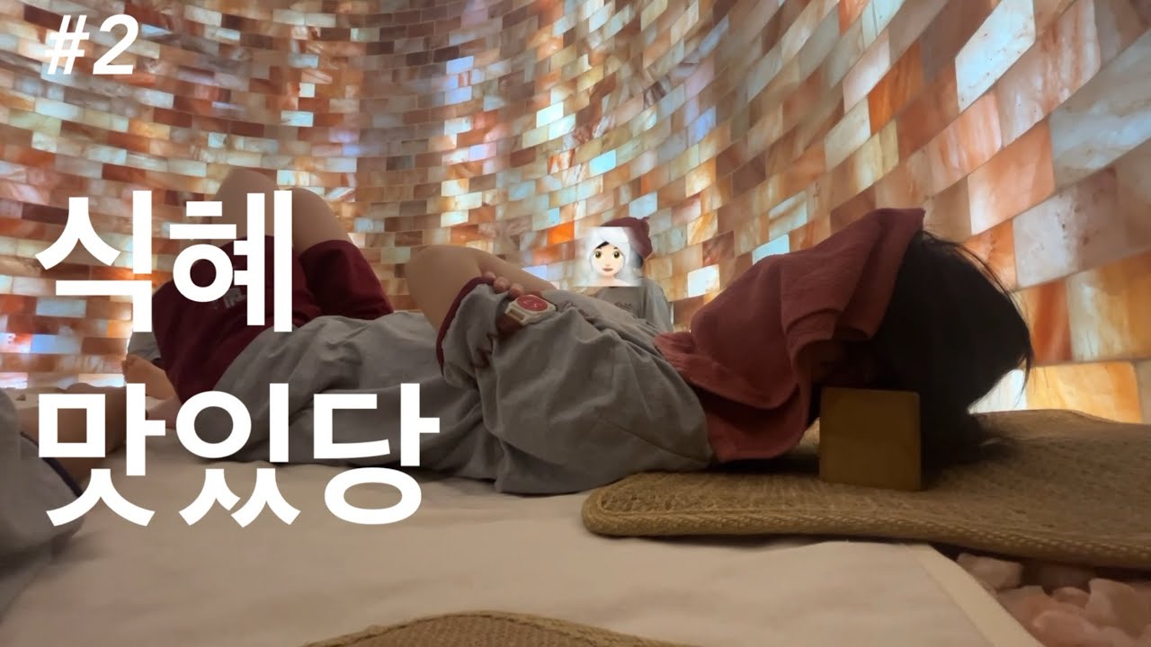웰니스스파찜질방🧖🏻‍♀️