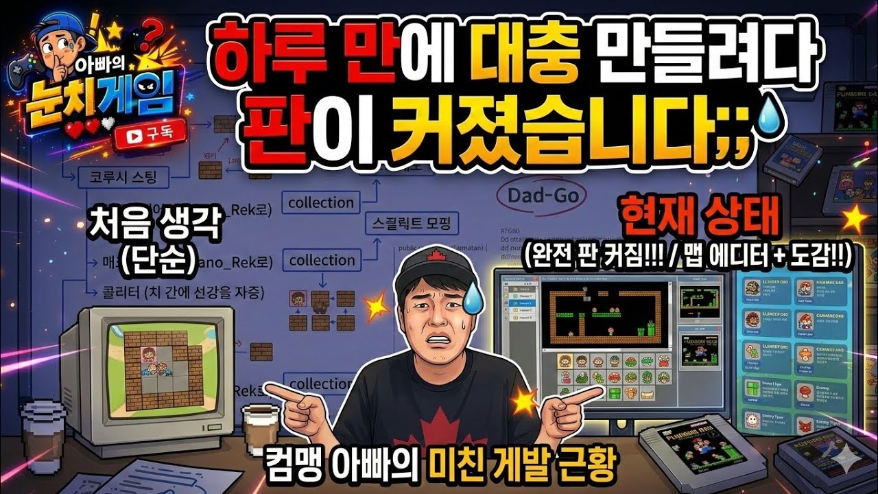 이대로 출시해도 될까요? AI 도움으로 만든 무료게임, 여러분의 냉정한 평가가 필요합니다.