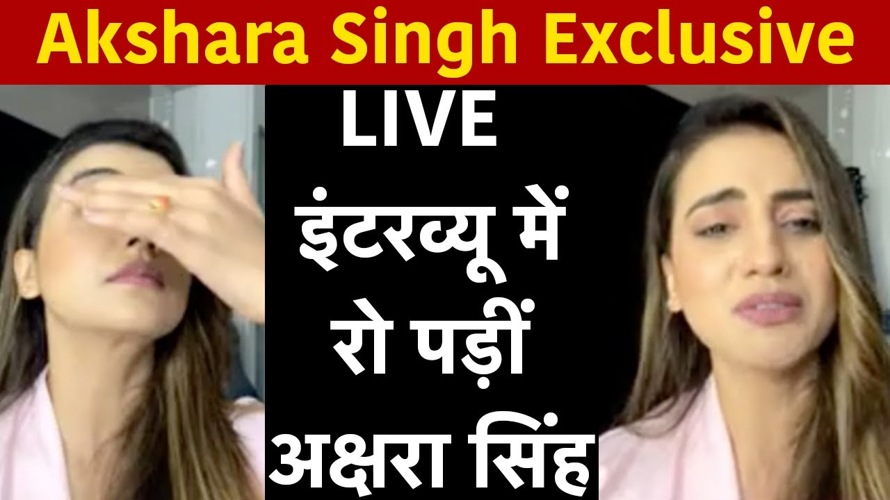 Akshara Singh Exclusive: Live Interview में क्यों रो पड़ीं अक्षरा सिंह?, Watch Video | NBT