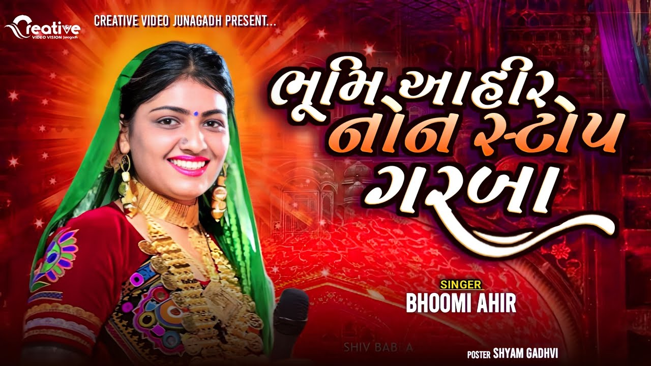 Bhoomi Ahir Non Stop Garba  2024 II  નોનસ્ટોપ સોંગ 2024