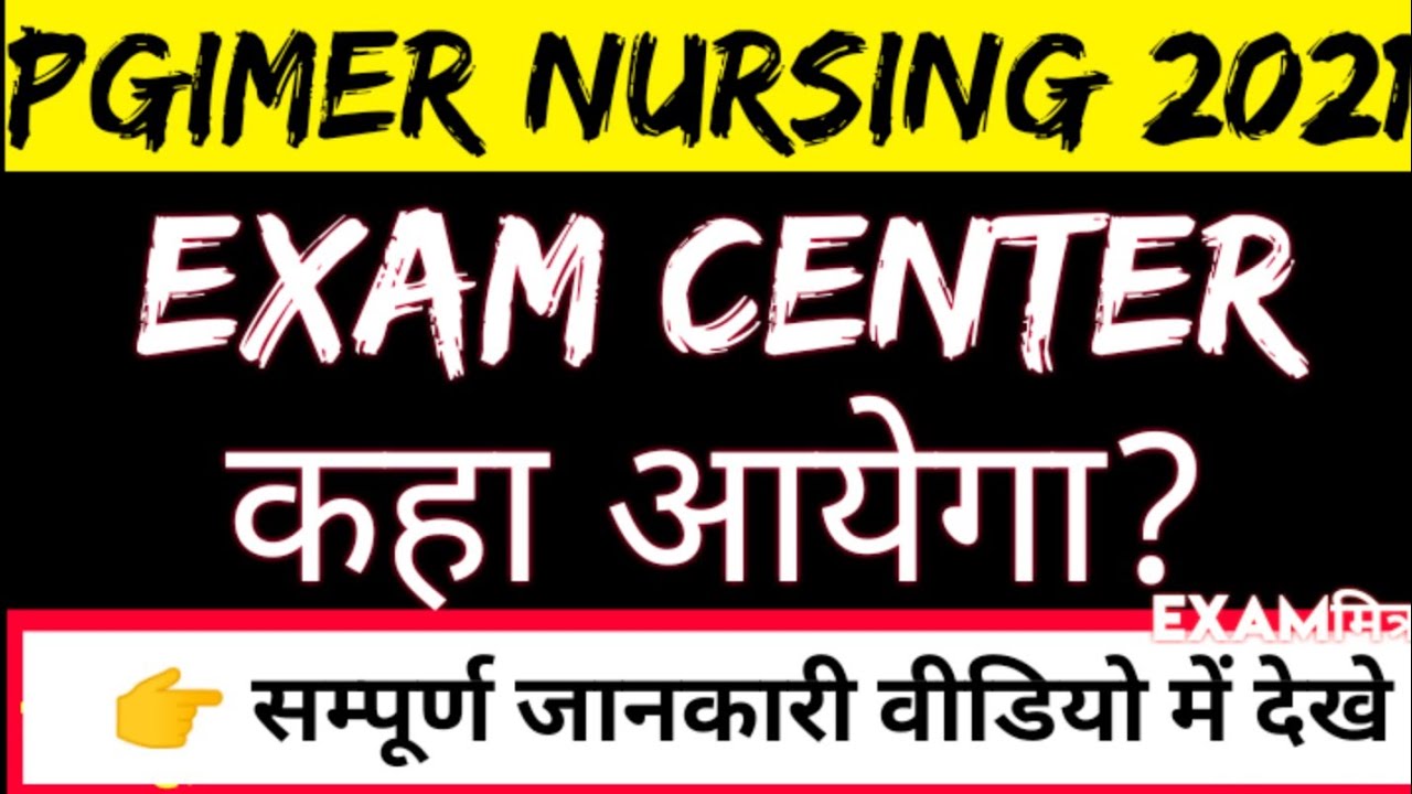 PGIMER Exam Center कहा आएगा। PGIMER Bsc Nursing ।PGIMER NURSING।PGIMER EXAM DATE। PGIMER 2021।PGIMER