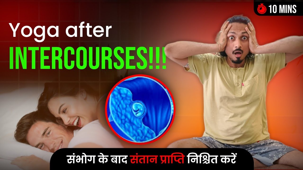 When You Do These Poses Immediately After Sex for CONCEPTION | best yoga after sex for conceiving