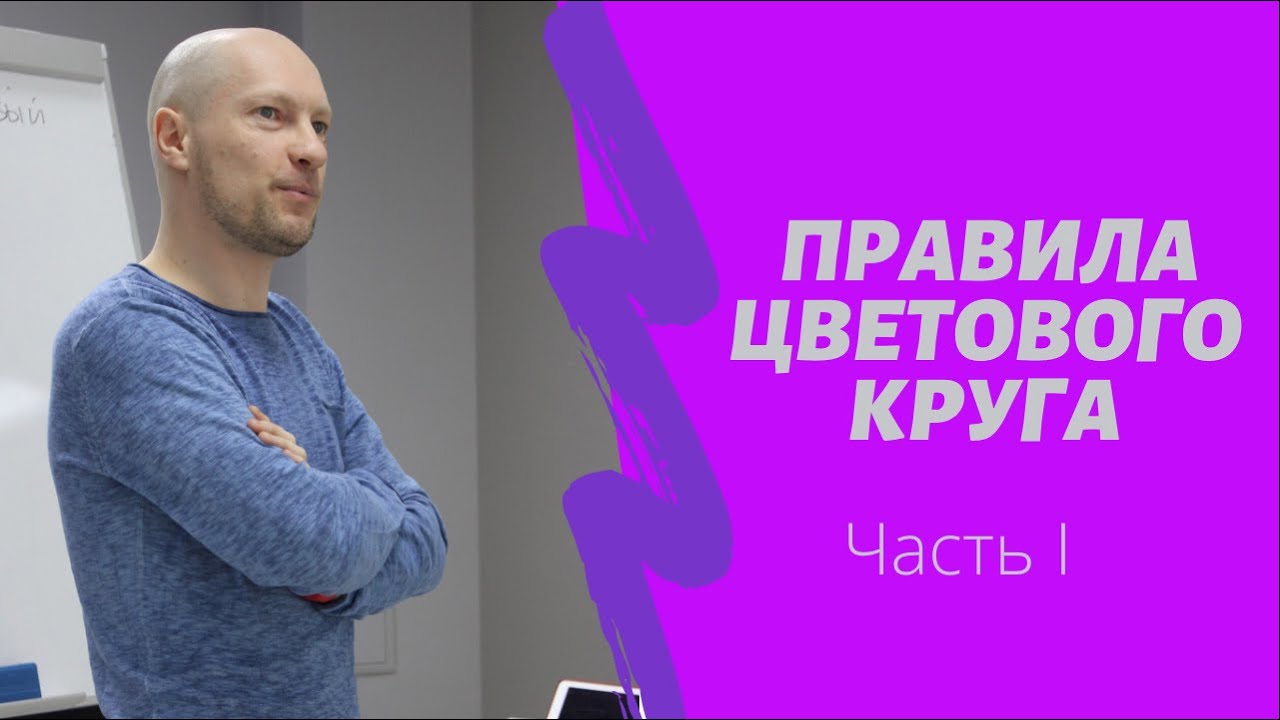 Правила цветового круга. как грамотно смешивать цвета.