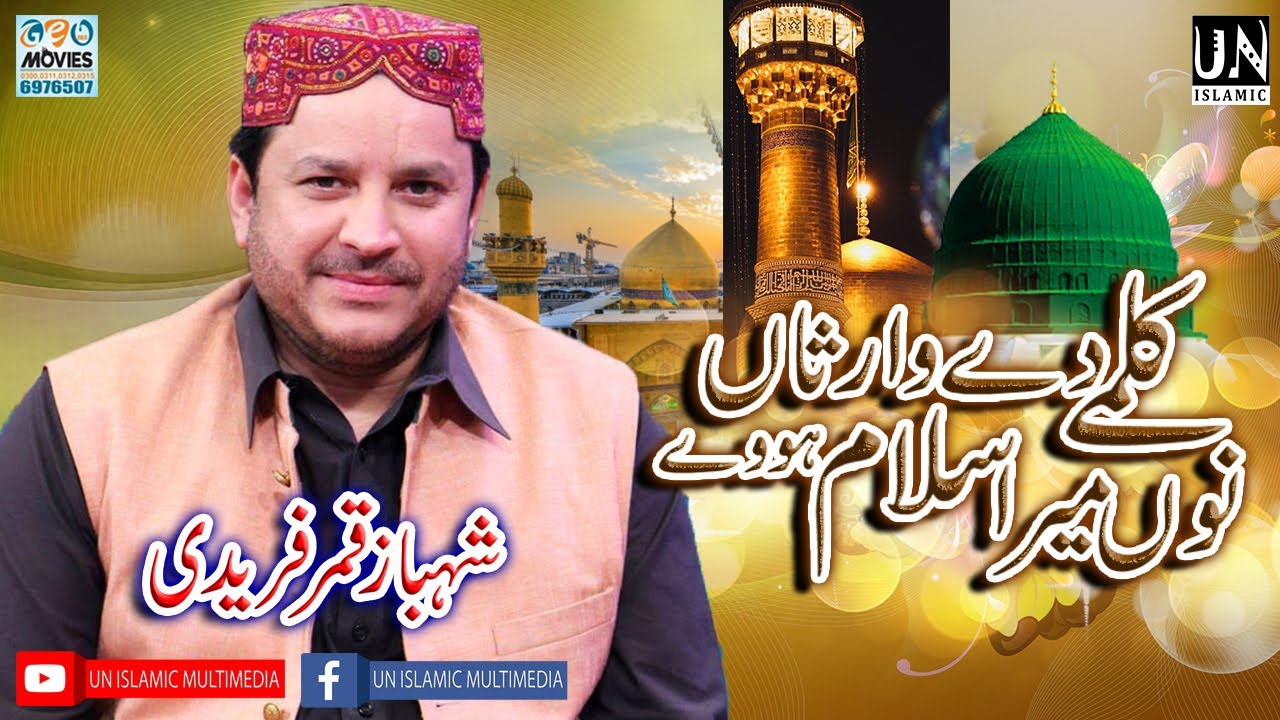Kalme De Warsa No Mera Salam Howay | Shahbaz Qamar Faridi | Geo Movies Okara