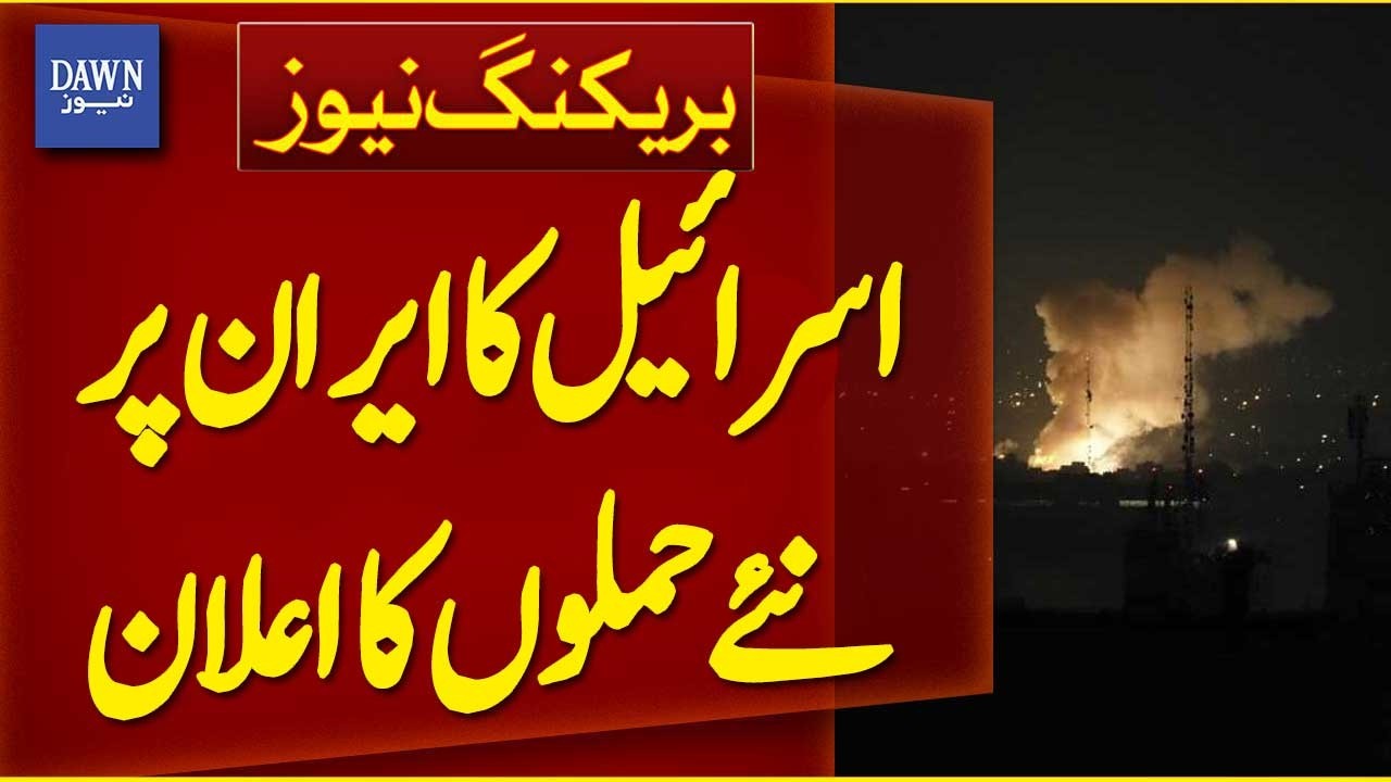 Israel Announces New Attacks on Iran | Breaking News | Dawn News