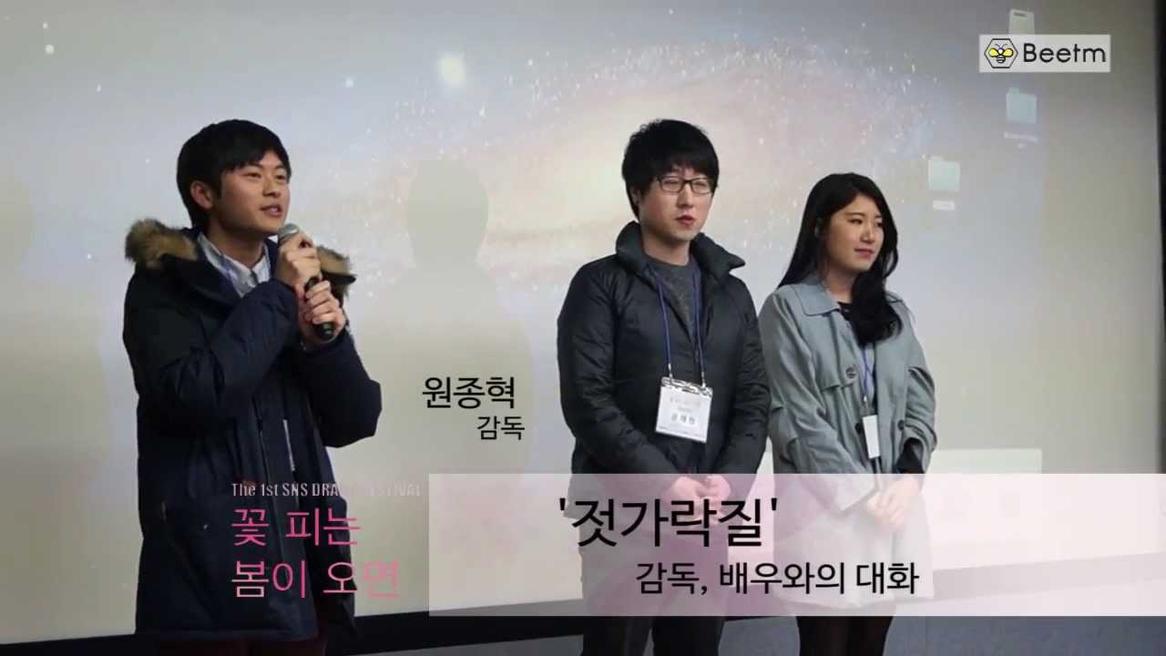 [The 1st SNS DRAMA FESTIVAL] 제 1회 SNS드라마 페스티벌 '꽃피는 봄이 오면' 현장 스케치