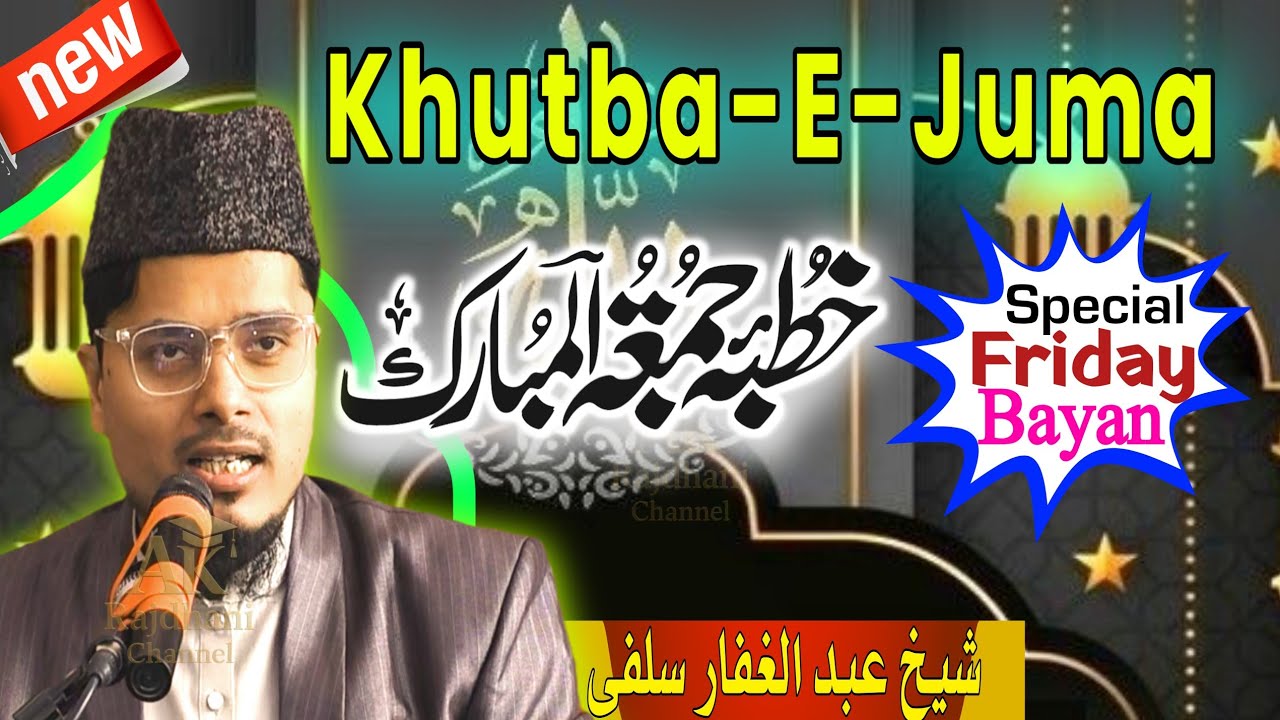 Latest Khutba e Juma | Friday Bayan 06-02-2026 | Shaikh Abdul Gaffar Salafi