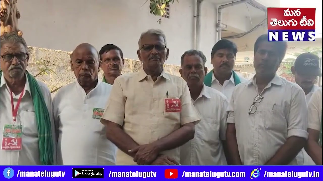 ఉమ్మడి పశ్చిమగోదావరి జిల్లామేలో ఏలూరులో ఆంధ్రప్రదేశ్ రైతు సంఘం రాష్ట్ర మహా సభలు