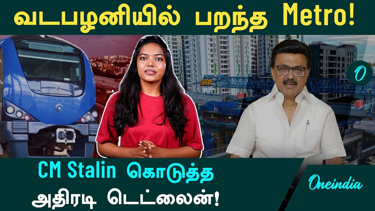 ஒரே மாசத்துல மெட்ரோ ஓடப்போகுது! வடபழனி - போரூர் ரூட் Update! Chennai Metro