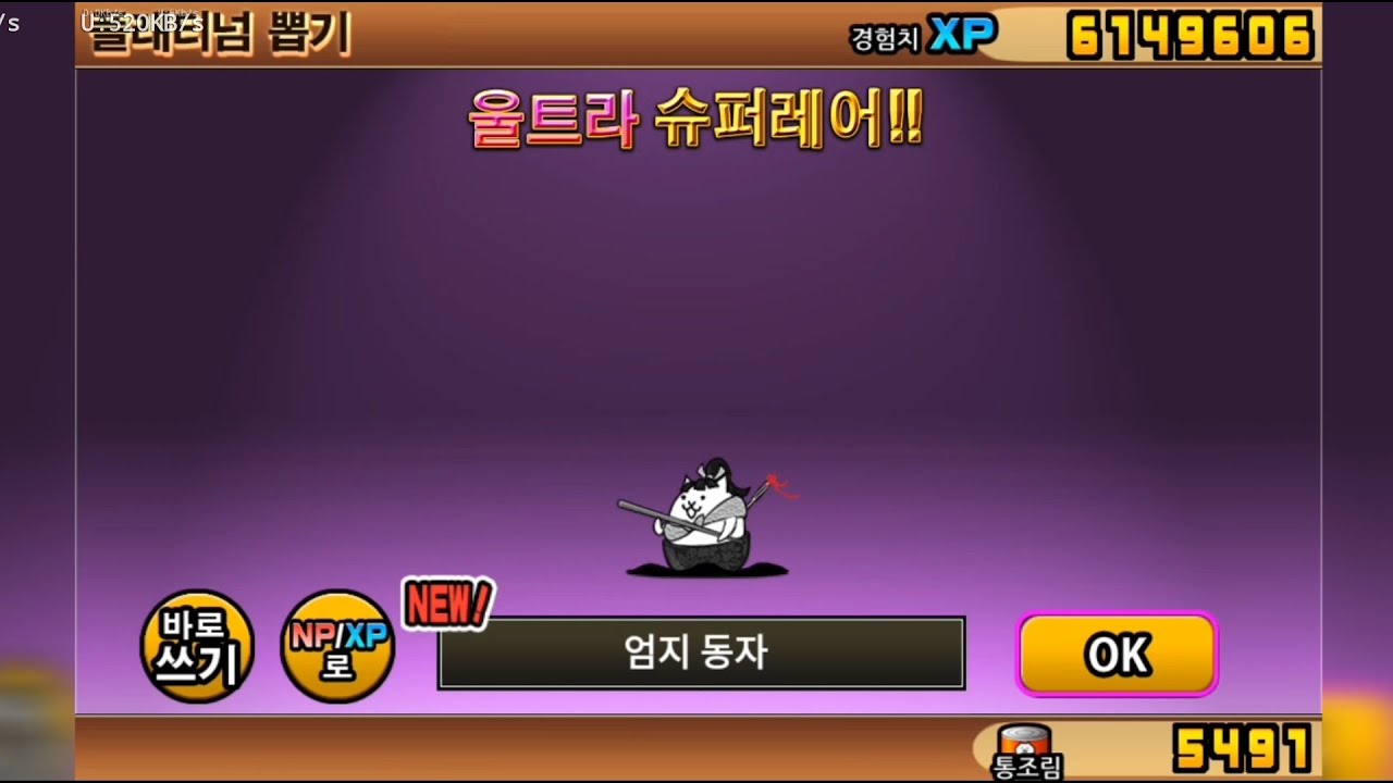 냥코도 승단 시험 8단 플티뽑기[냥코대전쟁무과금 6]