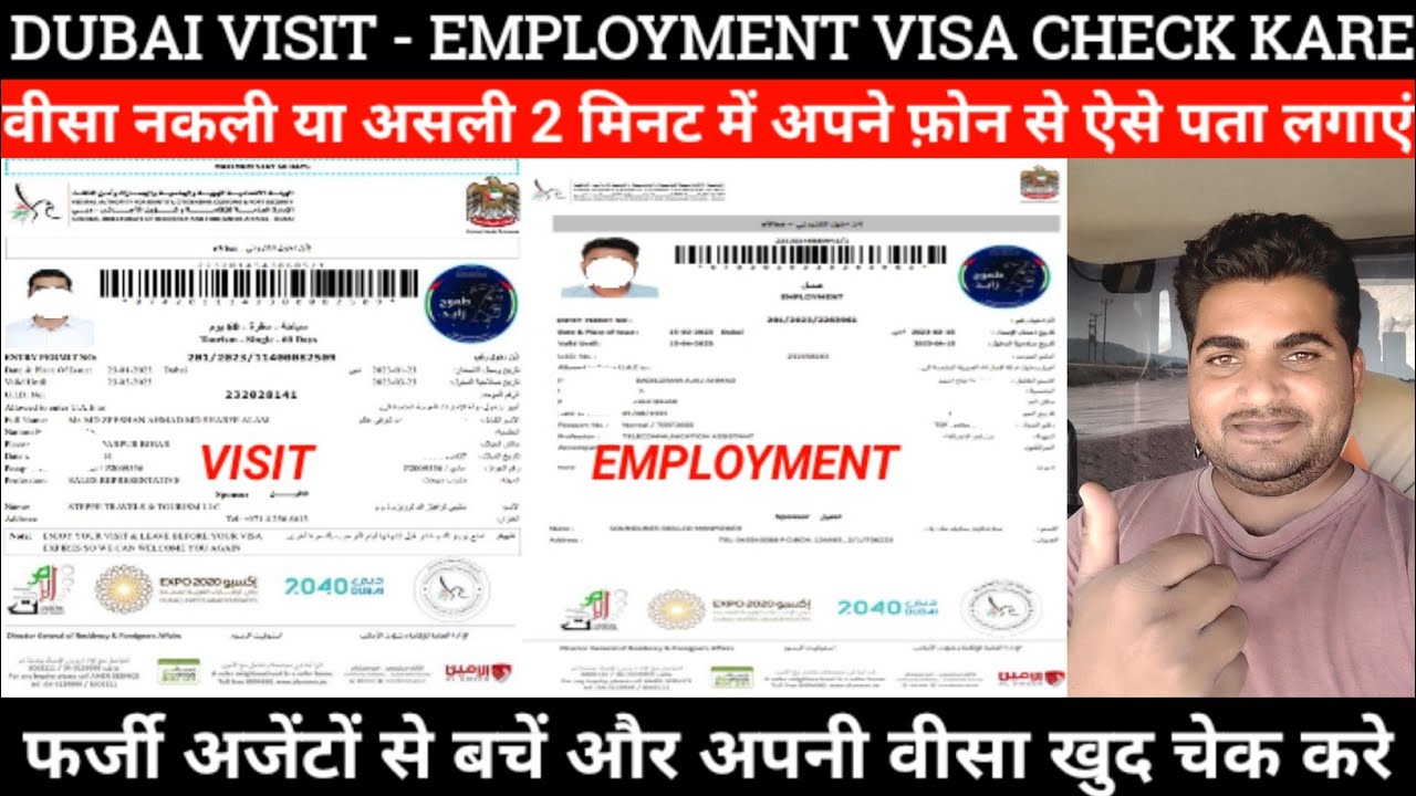 How To Check Dubai Visit And Employment Visa | दुबई की विजिट और एम्प्लॉयमेंट वीसा कैसे चेक करे ||
