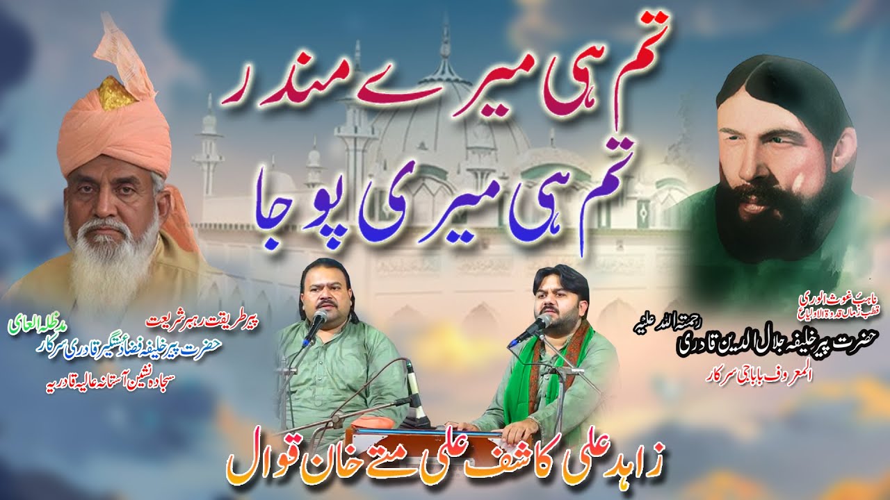 Tumhi Mere Mandir Tumhi Meri Puja | Ghazal | By Zahid Kashif Mattay Khan Qawwal