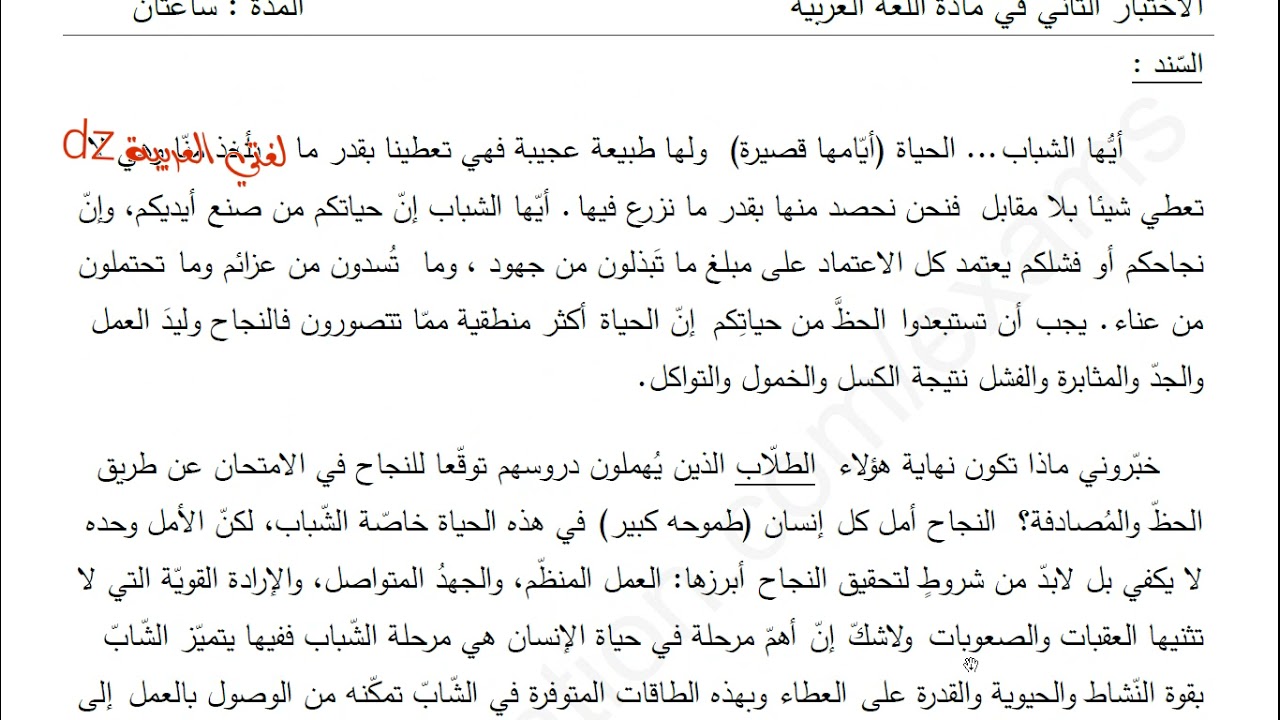 مراجعة لشهادة التعليم المتوسط. اللغة العربیة.  الرابعة متوسط.