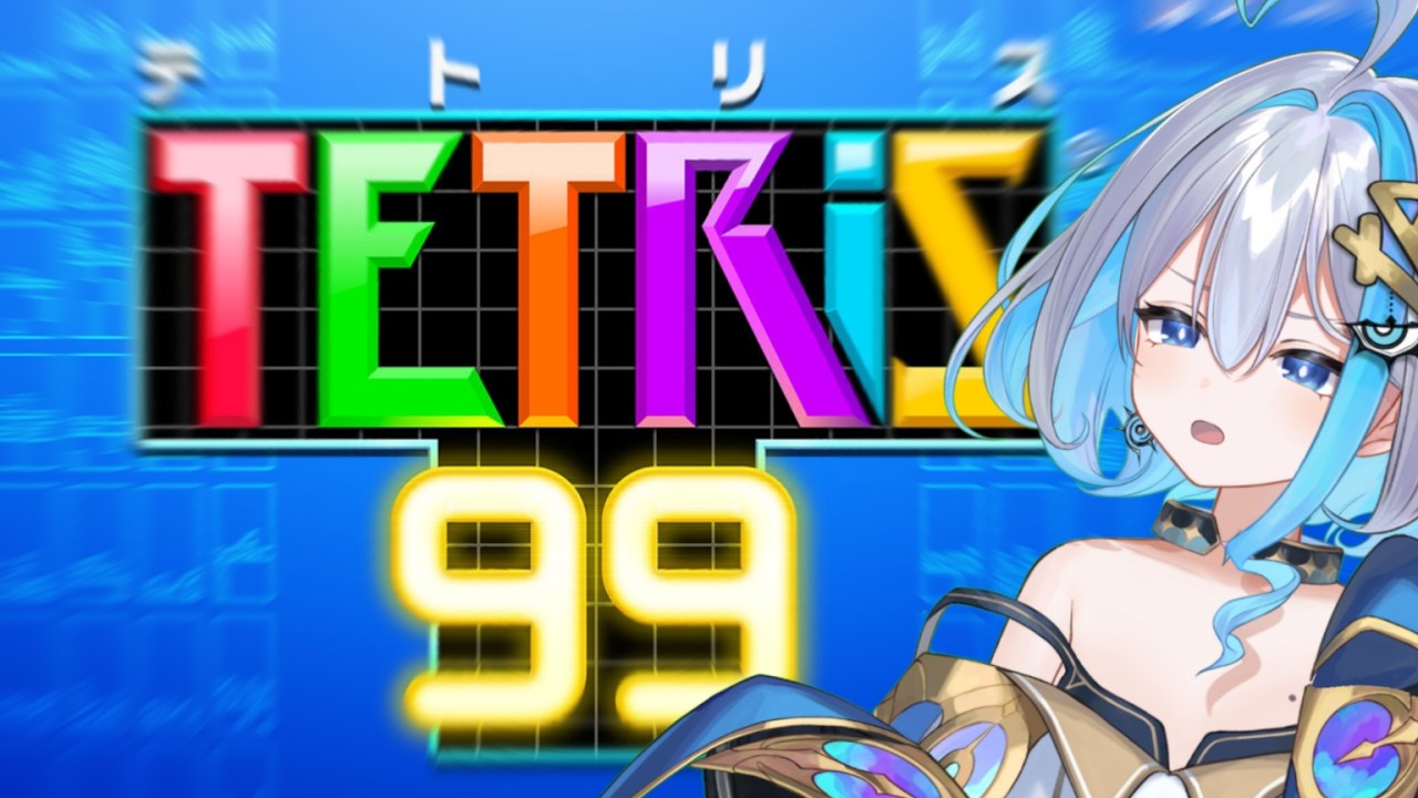 【TETRIS99】初心者による無限テトリス編＿＿【ゆるかると！ククナ＝アルセフィナ】