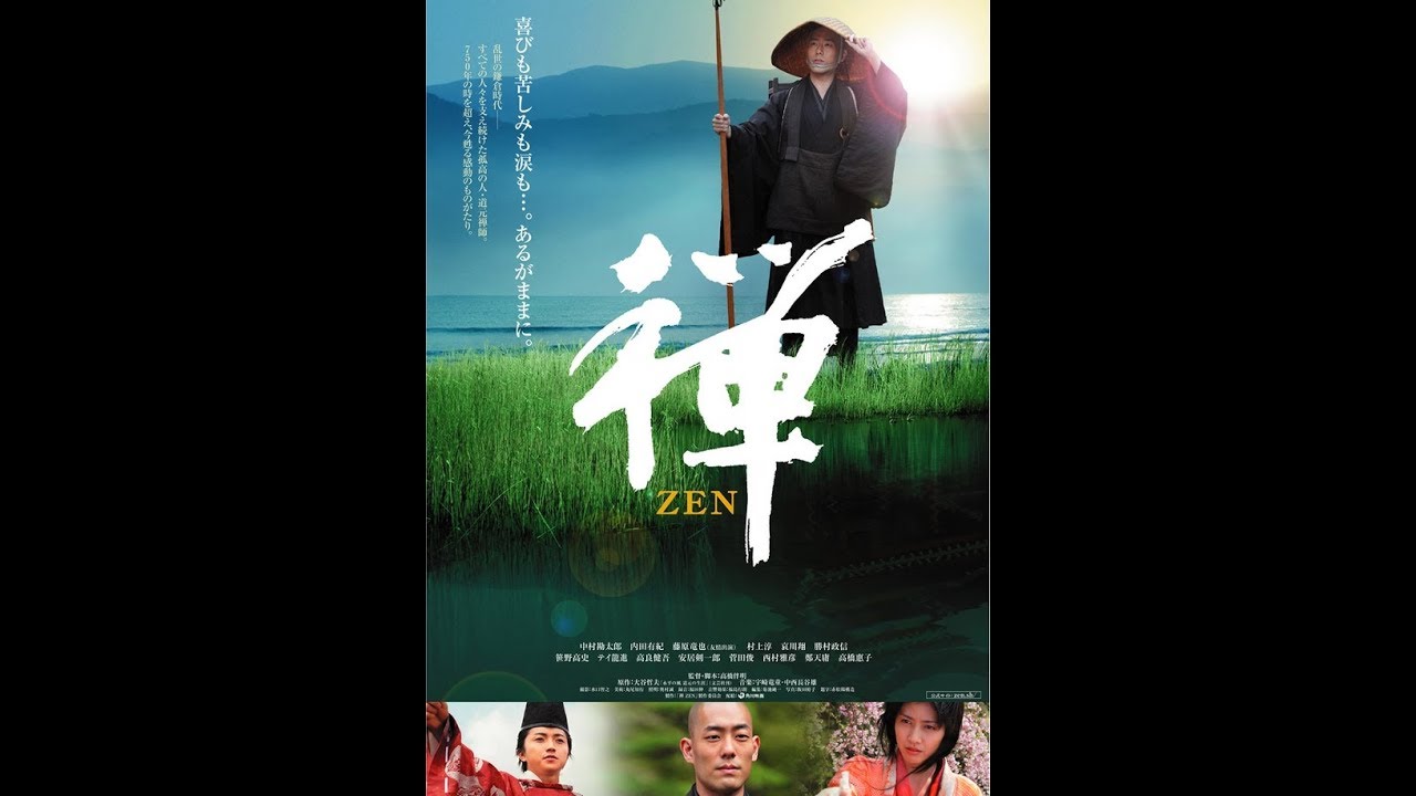Dogen: The Movie