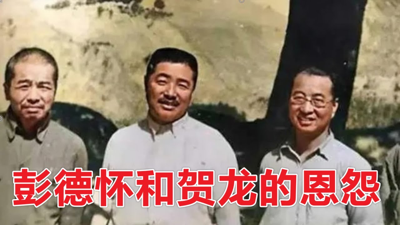 彭德怀和贺龙的恩恩怨怨 | 庐山会议结下梁子 #文革  (中文字幕)