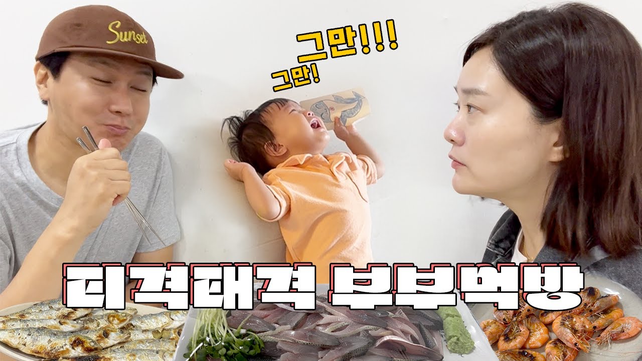 티격과 태격, 김승현-장정윤 부부