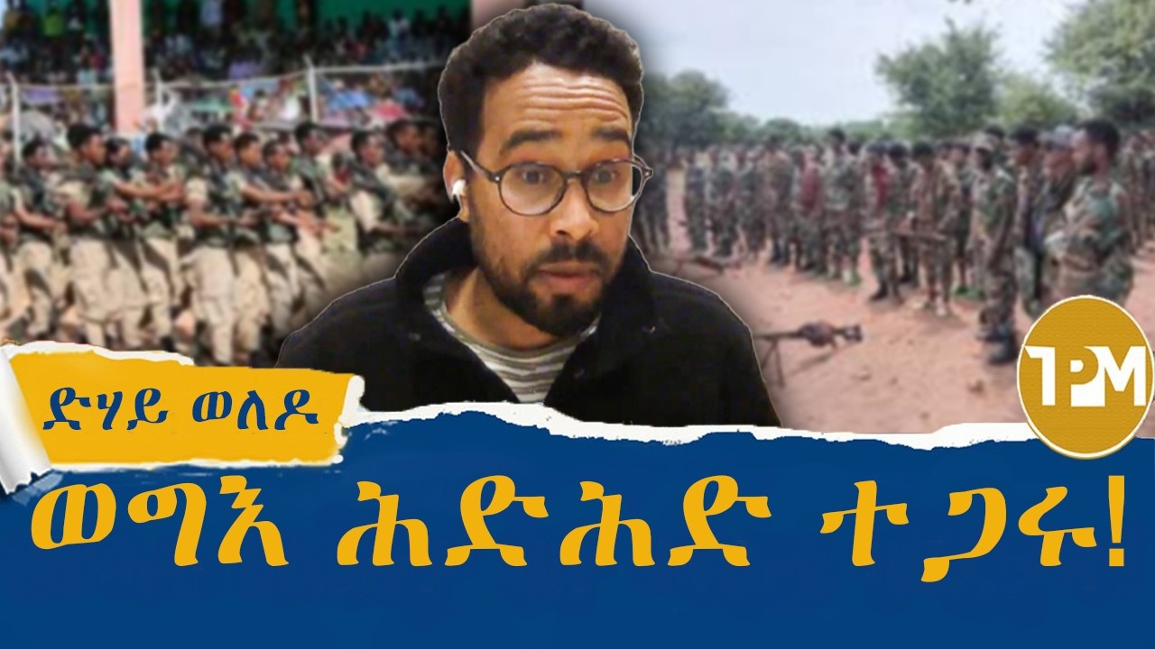 ድሃይ ወለዶ: ቃልሲ 'ሓራ መሬት' እንታይ ኣኽሲሩ እንታይ ከ ኣምሂሩ? 12/02/2026