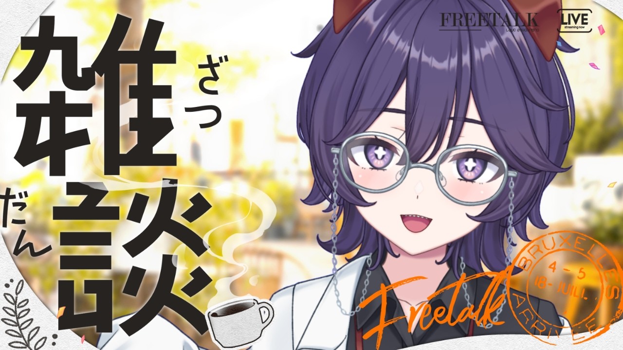〚#初見さん大歓迎 /#朝活 〛初見さん10人おいで～！まったりおはなししよう✨〚寝言ねむち/#vtuber /#shorts 〛