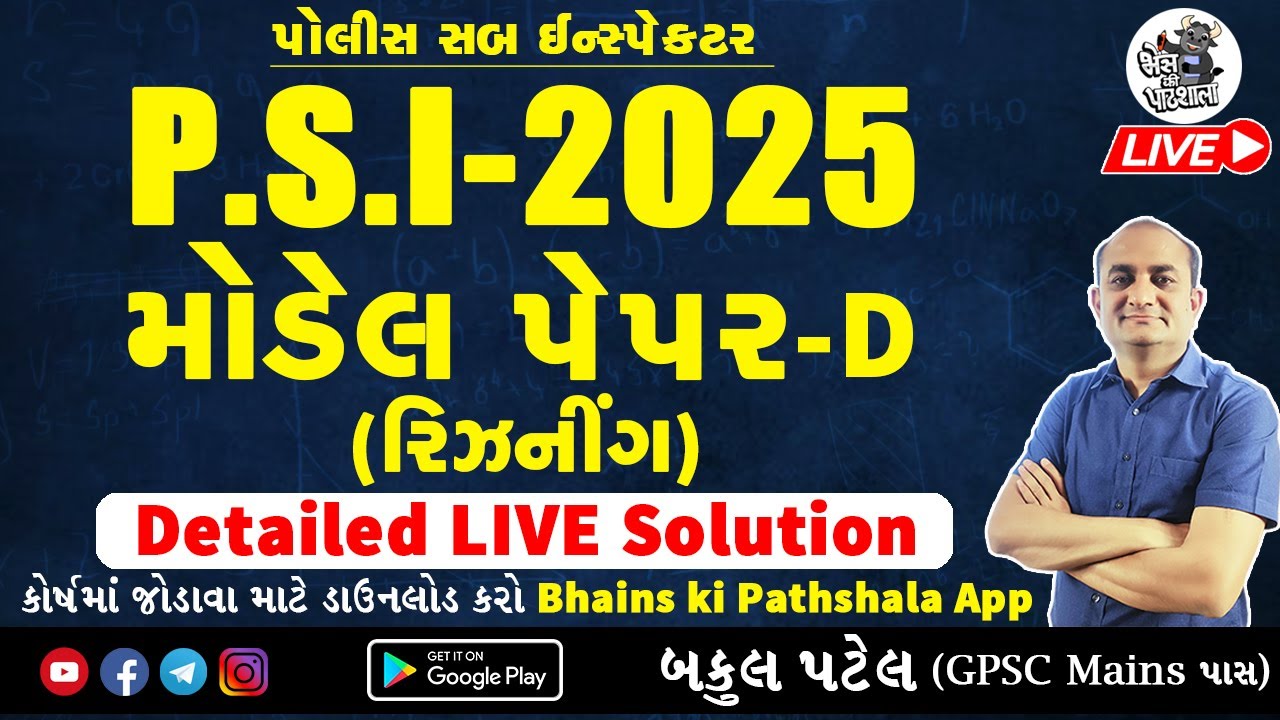 PSI Model Paper Solution by Bakul Patel | Bhains ki Pathshala Maths Reasoning | PSI 2025 Gujarat